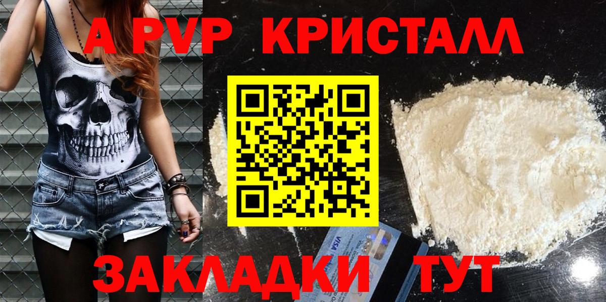 Alpha PVP крисы CK Берёзовский