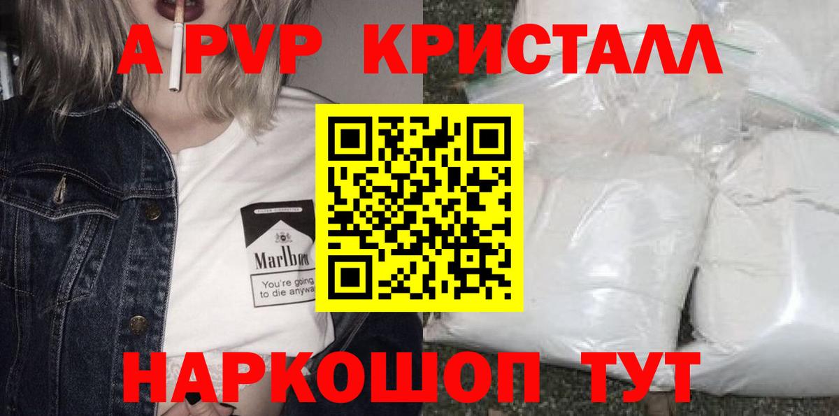 Берёзовский  А ПВП Crystall  Вход с VPN  Alpha PVP VHQ 
