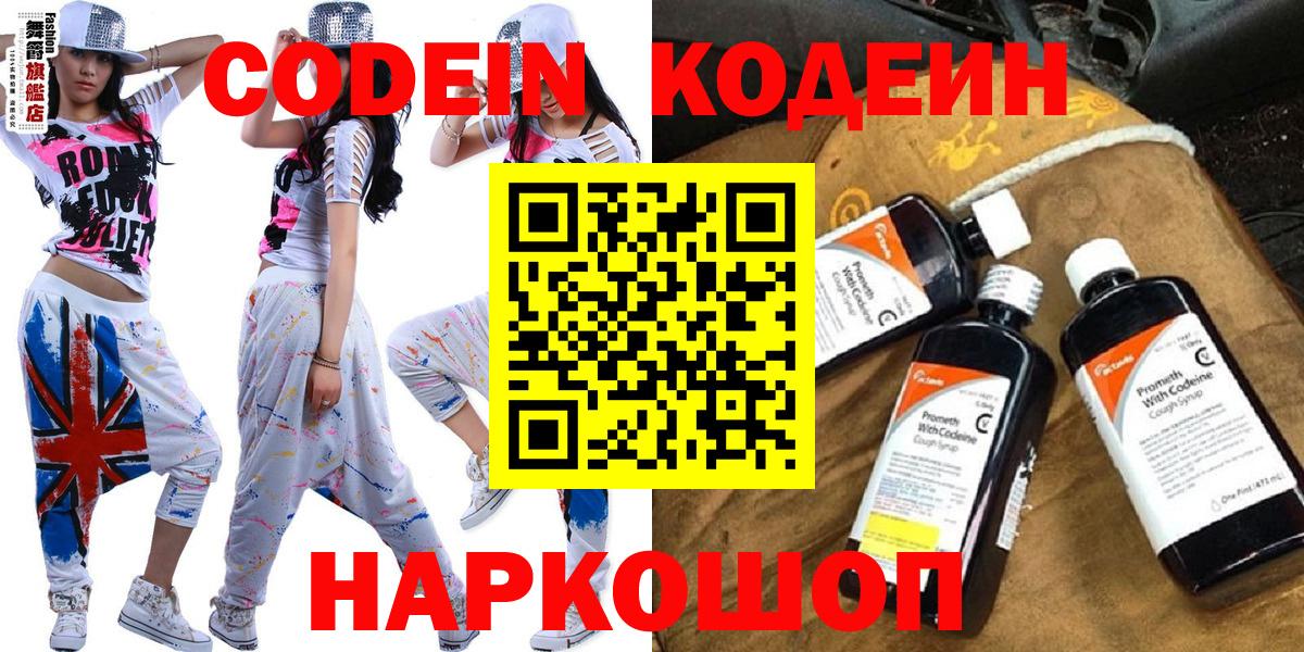 Codein напиток Lean (лин)  Кодеин напиток Lean (лин)  Вход с VPN  Берёзовский 