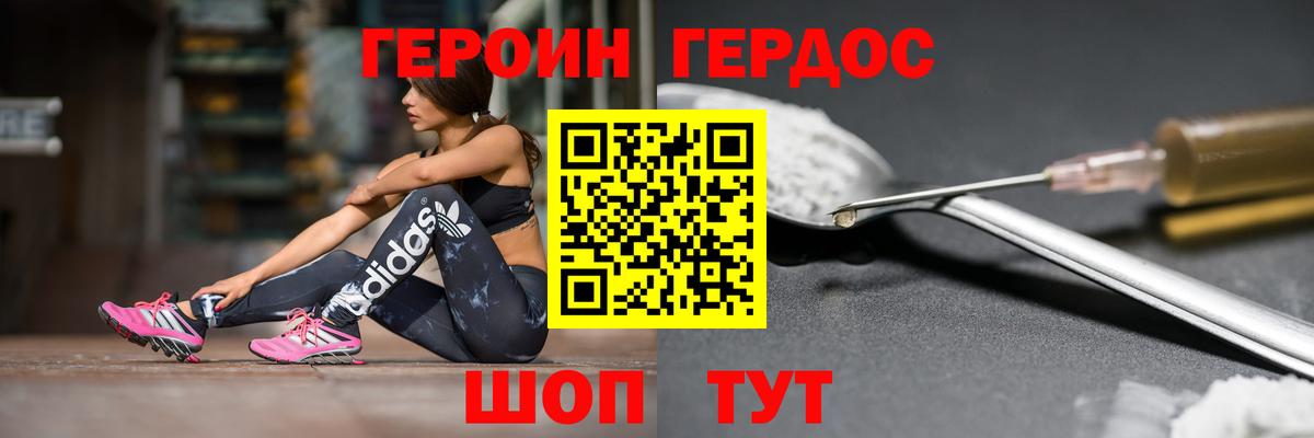 Героин Heroin  Вход с VPN  Берёзовский 