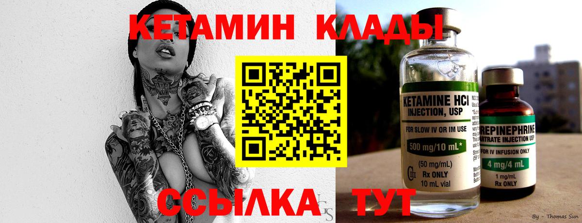 КЕТАМИН VHQ Берёзовский